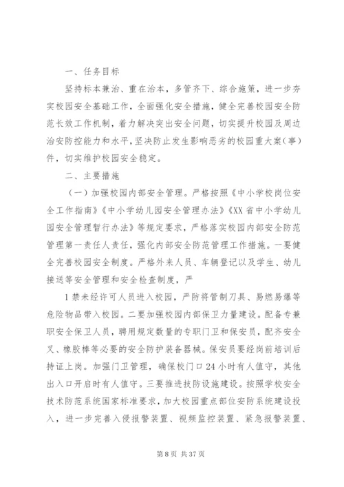 城西中队整治校园周边交通秩序工作方案.docx