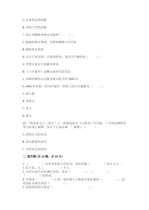 五年级上册道德与法治第四单元骄人祖先 灿烂文化测试卷含答案（达标题）.docx