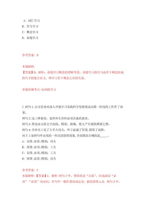 2022年03月中山市生态环境局所属事业单位公开招考1名事业单位人员模拟考卷7