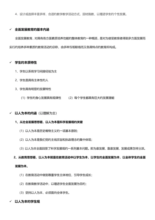 2023年教师资格证中学综合素质重点知识整理.docx