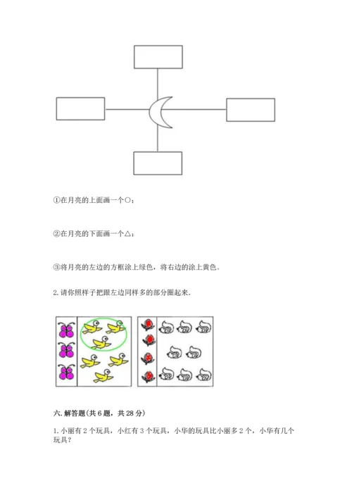 小学一年级上册数学期中测试卷含解析答案.docx