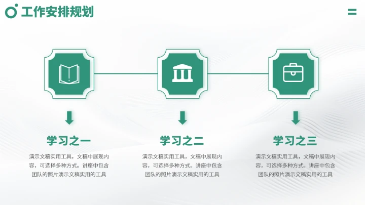 绿色高端风大学生职业生涯规划PPT模板
