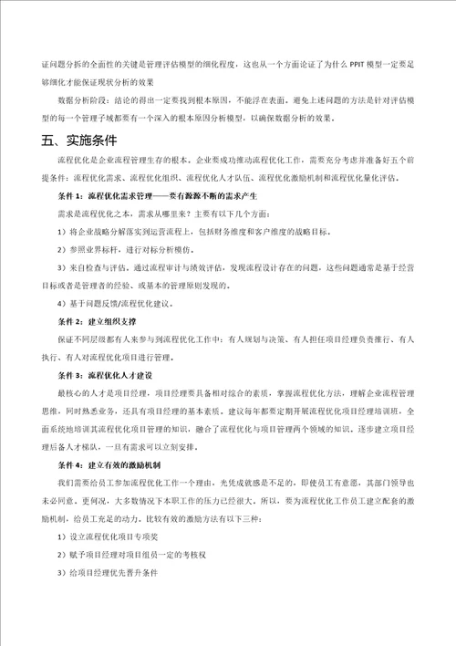 企业信息化建设流程梳理思路