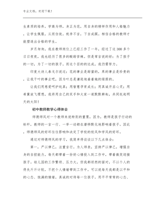 2024初中教师教学心得体会范文30篇合辑.docx