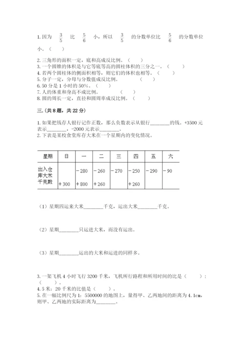 西师大版六年级数学下学期期末测试题精品（全优）.docx