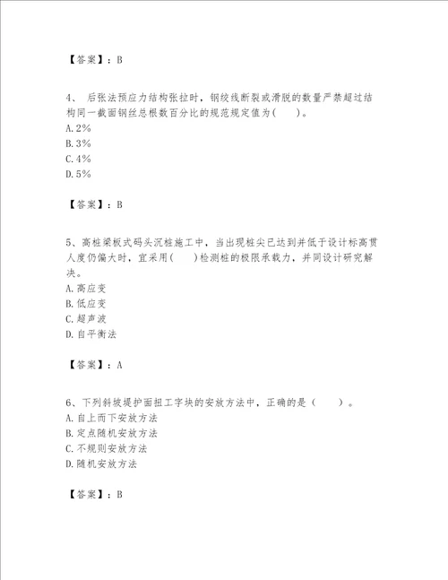 一级建造师之一建港口与航道工程实务题库及参考答案考试直接用