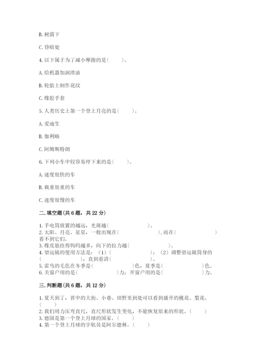 苏教版二年级上册科学期末测试卷附参考答案（精练）.docx