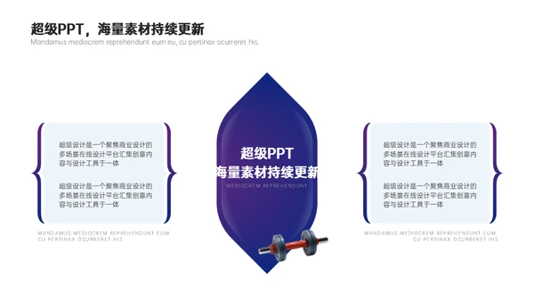 运动健身永无止境通用PPT模板