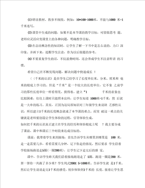 千米的认识教学反思范文