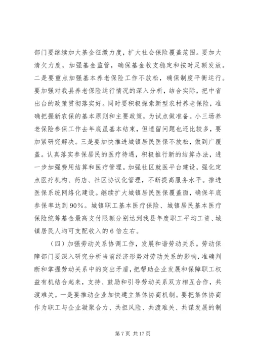 劳动保障及社区工作大会领导讲话.docx