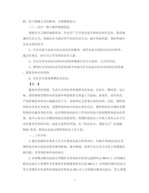 精编之每日高血压日常管理工作计划范文2.docx