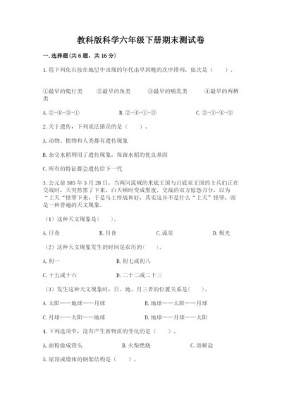 教科版科学六年级下册期末测试卷带答案（考试直接用）.docx