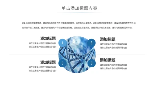 生物基因细胞化学医疗医学DNA学术研究PPT