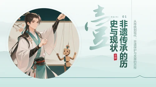 绿色中国风非遗传承的当代表达PPT模板