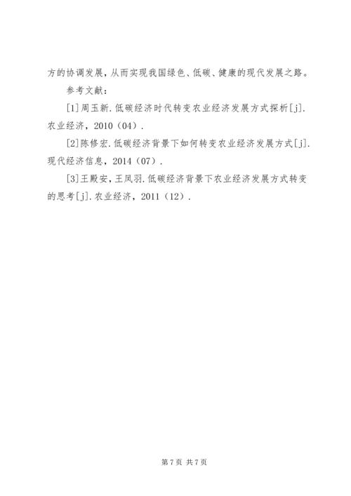 低碳经济时代农业经济发展策略探讨.docx