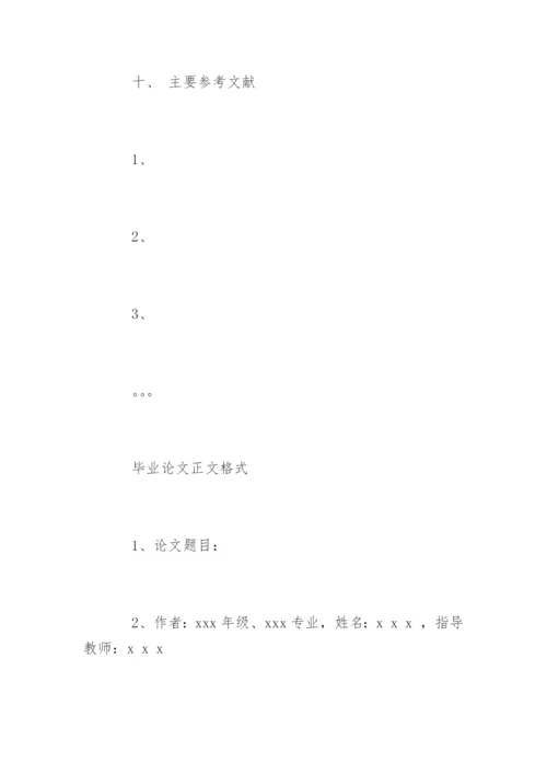 论文开题报告和正文的格式要求.docx