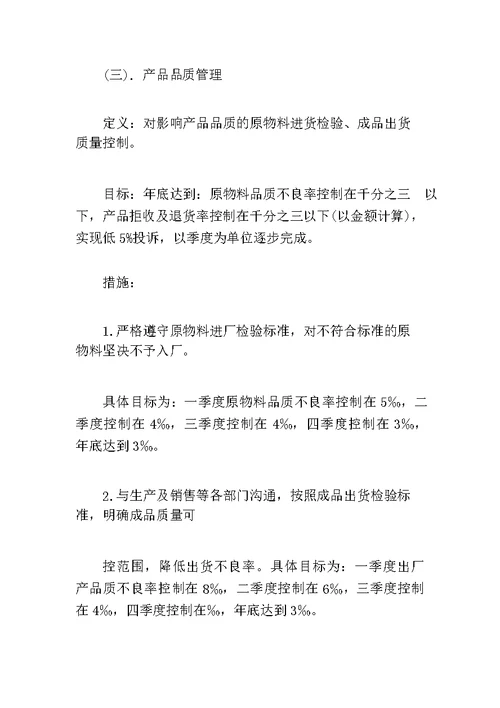 XX年QC工作计划