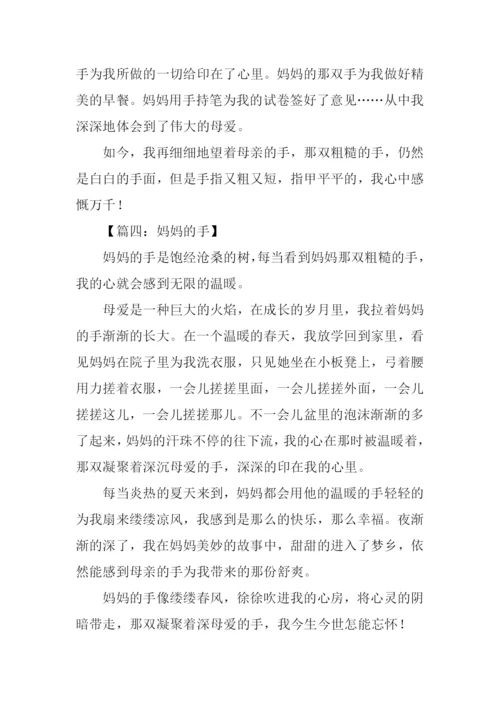 妈妈的手作文350字.docx