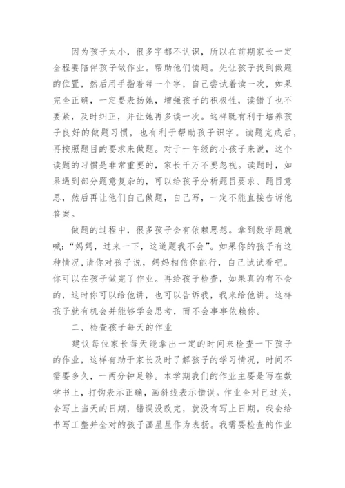 一年级数学教师家长会发言稿 一年级家长会数学老师发言稿.docx