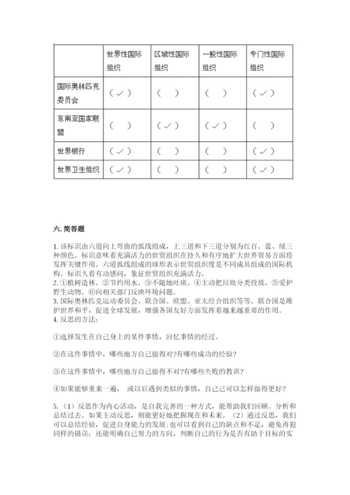 部编版六年级下册道德与法治期末测试卷附完整答案（全优）.docx
