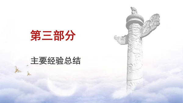 西藏经济发展史中的历程成就和经验ppt