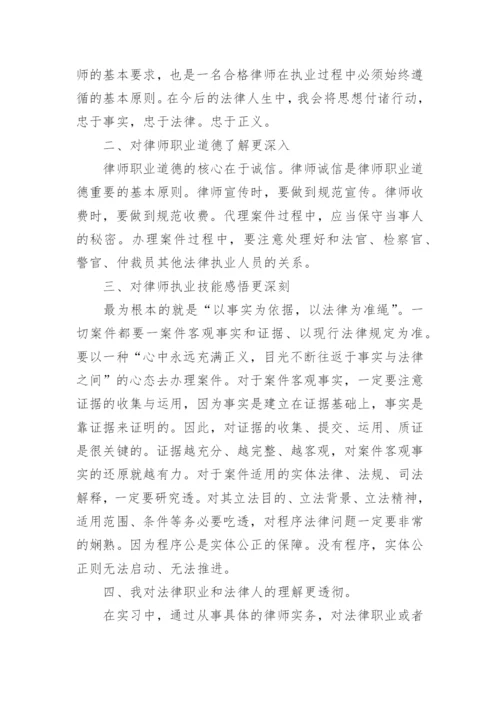 大学生律所实习个人总结.docx