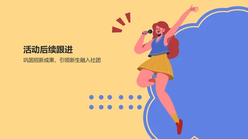 蓝色插画大学社团招新活动策划PPT模板