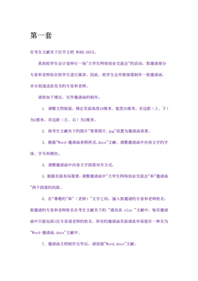 2023年二级套题库.docx