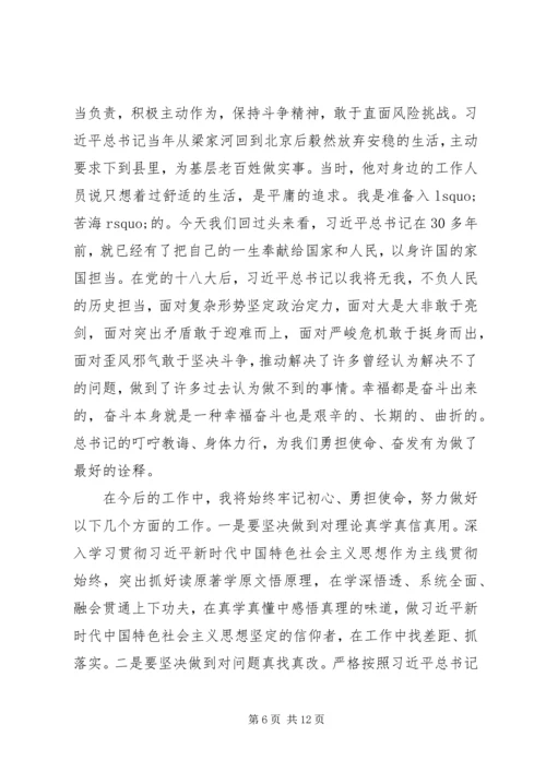 学习“不忘初心、牢记使命”主题教育心得体会四篇.docx