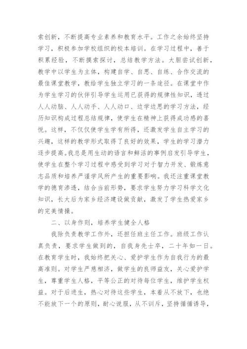 优秀教师师德师风事迹材料.docx