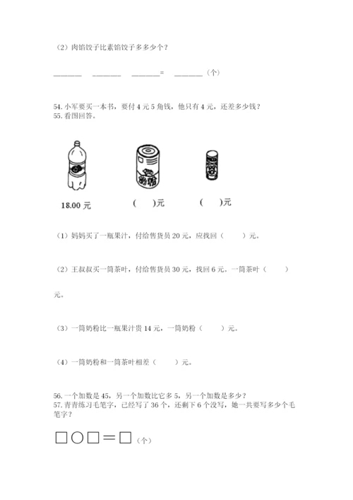 小学一年级下册数学应用题80道及参考答案【培优a卷】.docx