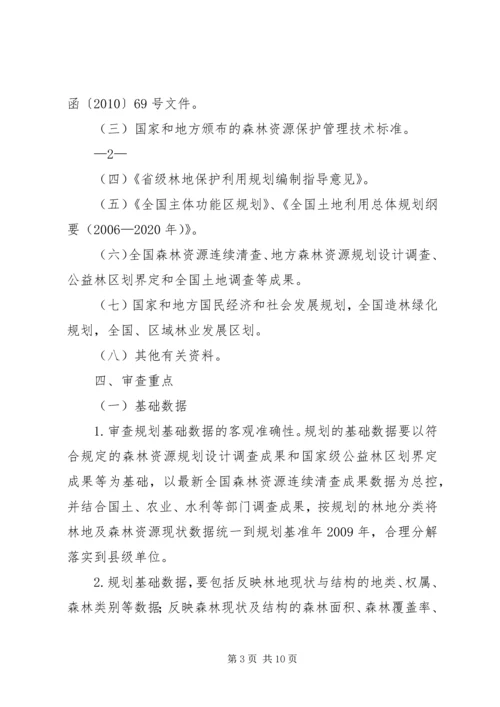 省级规划审查要点.docx