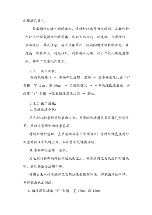 德弘天下华府地下室外墙裂缝修补专题方案专题方案.docx