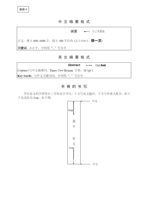 中国农业大学学位论文格式.docx