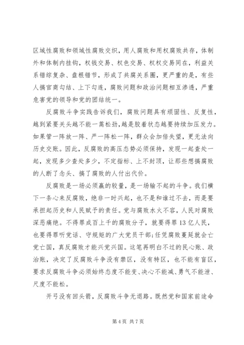 学习贯彻中纪委五次全会精神思想汇报.docx