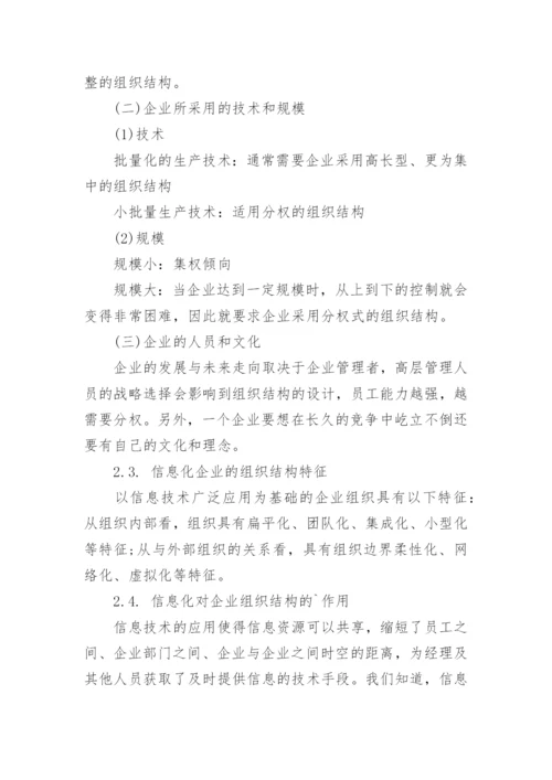 信息管理本科毕业论文开题报告.docx