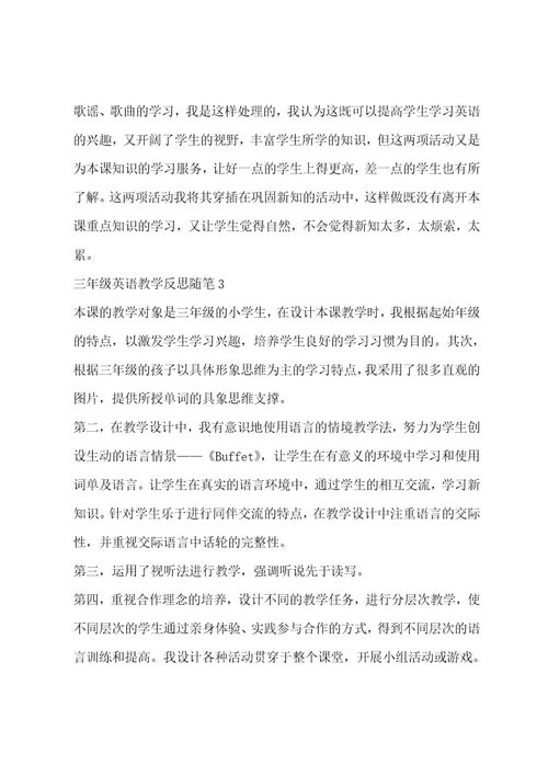 三年级英语教学反思随笔