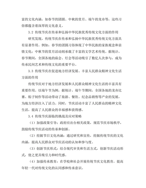 传统节庆对中国历史文化的影响