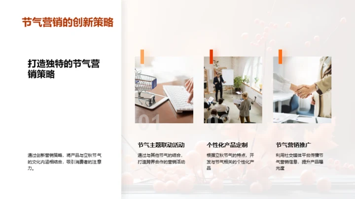 立秋营销策划深度解析