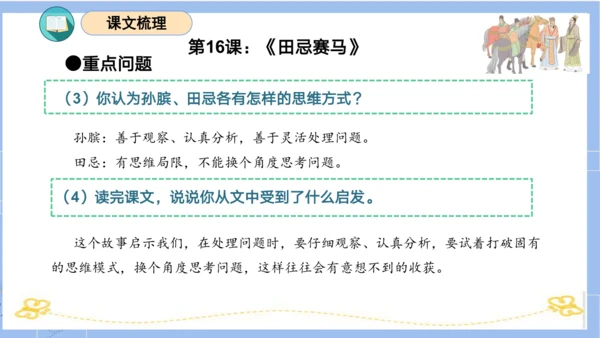 统编版五年级语文下册同步高效课堂系列第六单元（复习课件）