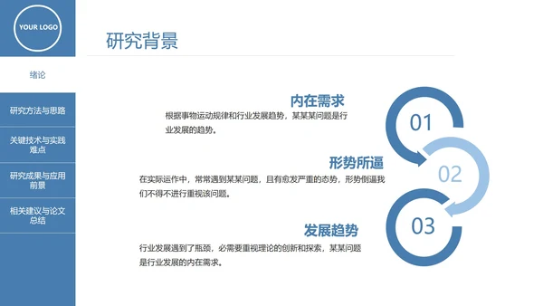 本科硕士毕业论文答辩PPT模板