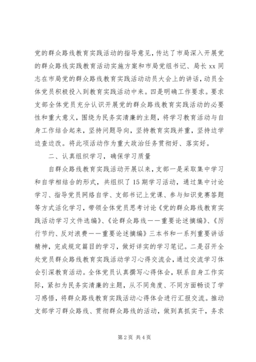 党的群众路线教育实践活动第一环节工作总结.docx