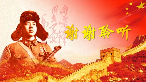 教学雷锋精神通用PPT模板