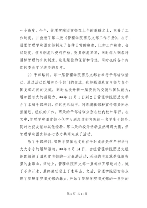 学院先进党支部事迹材料 (2).docx