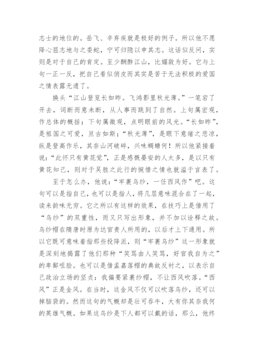 《登高》原文、翻译及赏析.docx