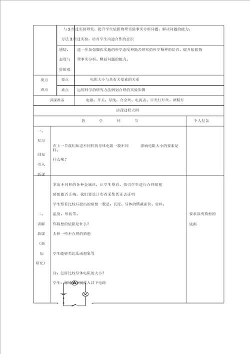 九年级物理电阻教案