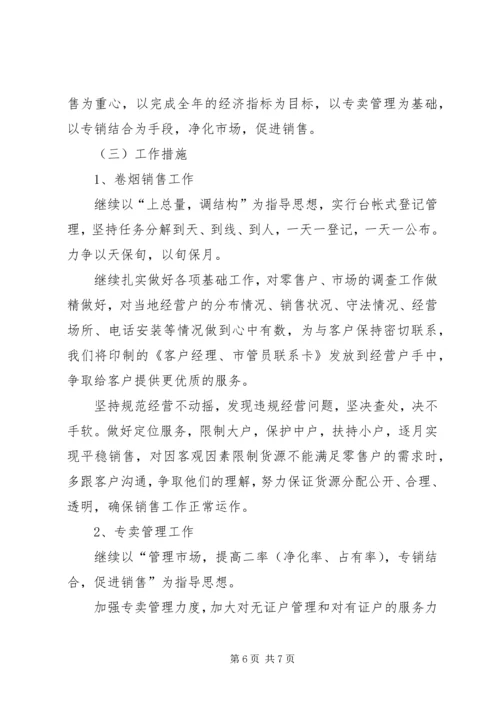 烟草局工作总结及后续工作安排范文.docx