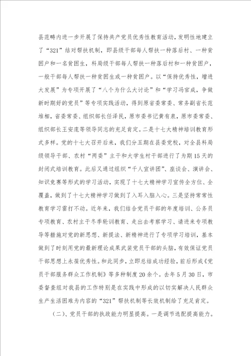 县组织工作情况汇报