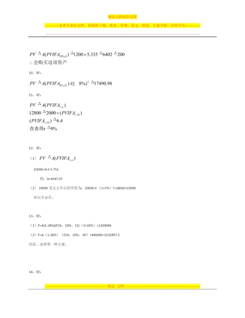 财务管理答案.docx