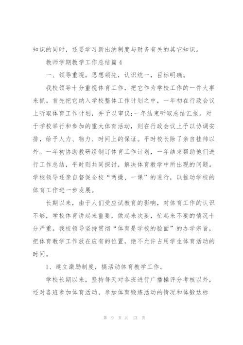 教师学期教学工作总结范文2022.docx
